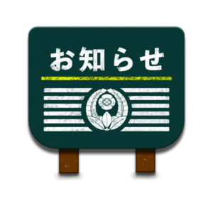 【弘願真宗】酬恩会法要